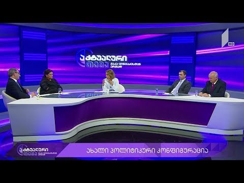 აქტუალური თემა მაკა ცინცაძესთან ერთად - რა პროცესები მიმდინარეობს „ქართულ ოცნებაში“ #LIVE